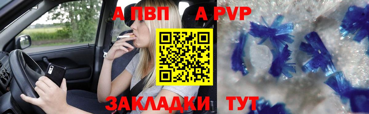 APVP кристаллы  Вход с VPN  Егорьевск  A-PVP  Alpha PVP Соль  закладки  А ПВП Соль 