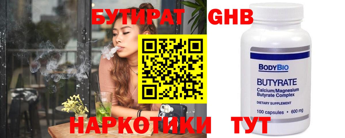Бутират Butirat  Бутират  Егорьевск  Вход с VPN 