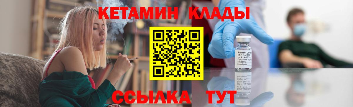 Кетамин VHQ Егорьевск