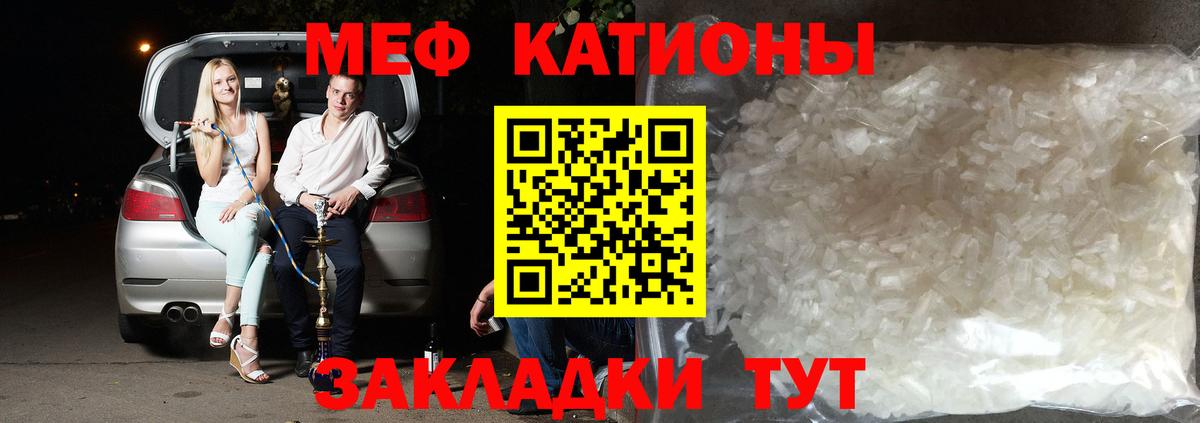 Меф мяу мяу Егорьевск