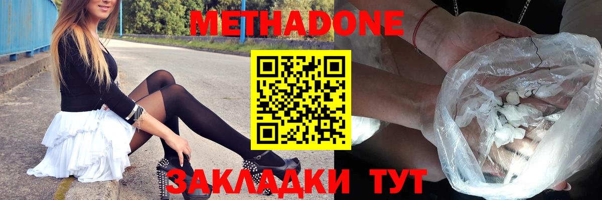 МЕТАДОН VHQ  МЕТАДОН мёд  Вход с VPN  Егорьевск 